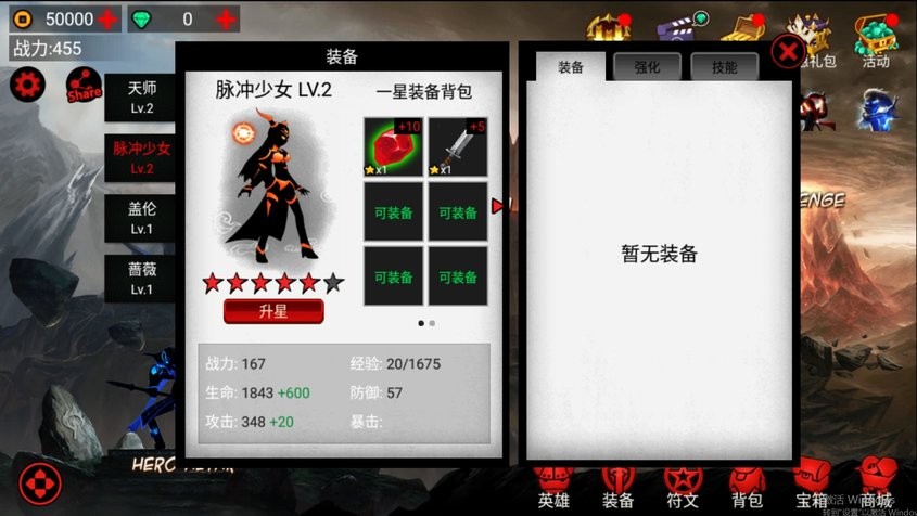 火柴人联盟