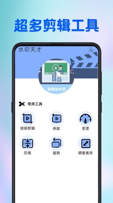 水印天才视频剪辑下载安装