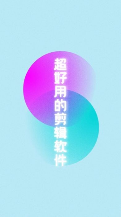 水印天才视频剪辑下载安装