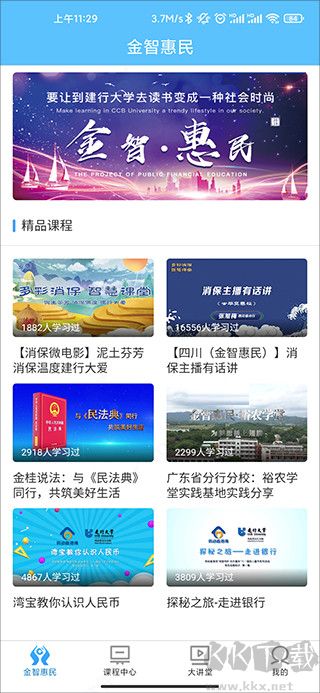 建行学习