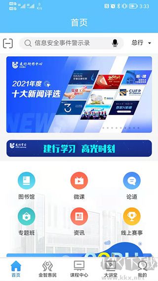 建行学习