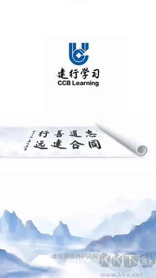 建行学习