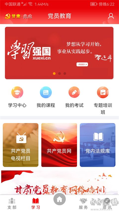 甘肃省公务员网络培训网