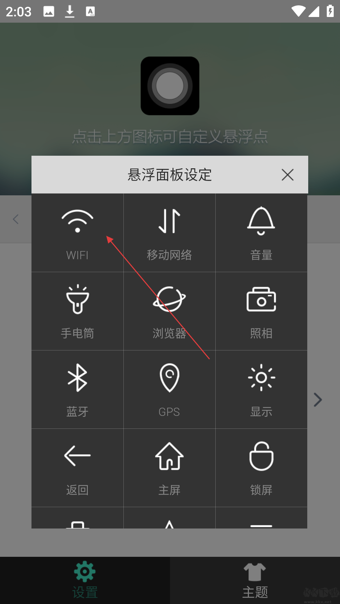 超级小白点(Assistive Touch)
