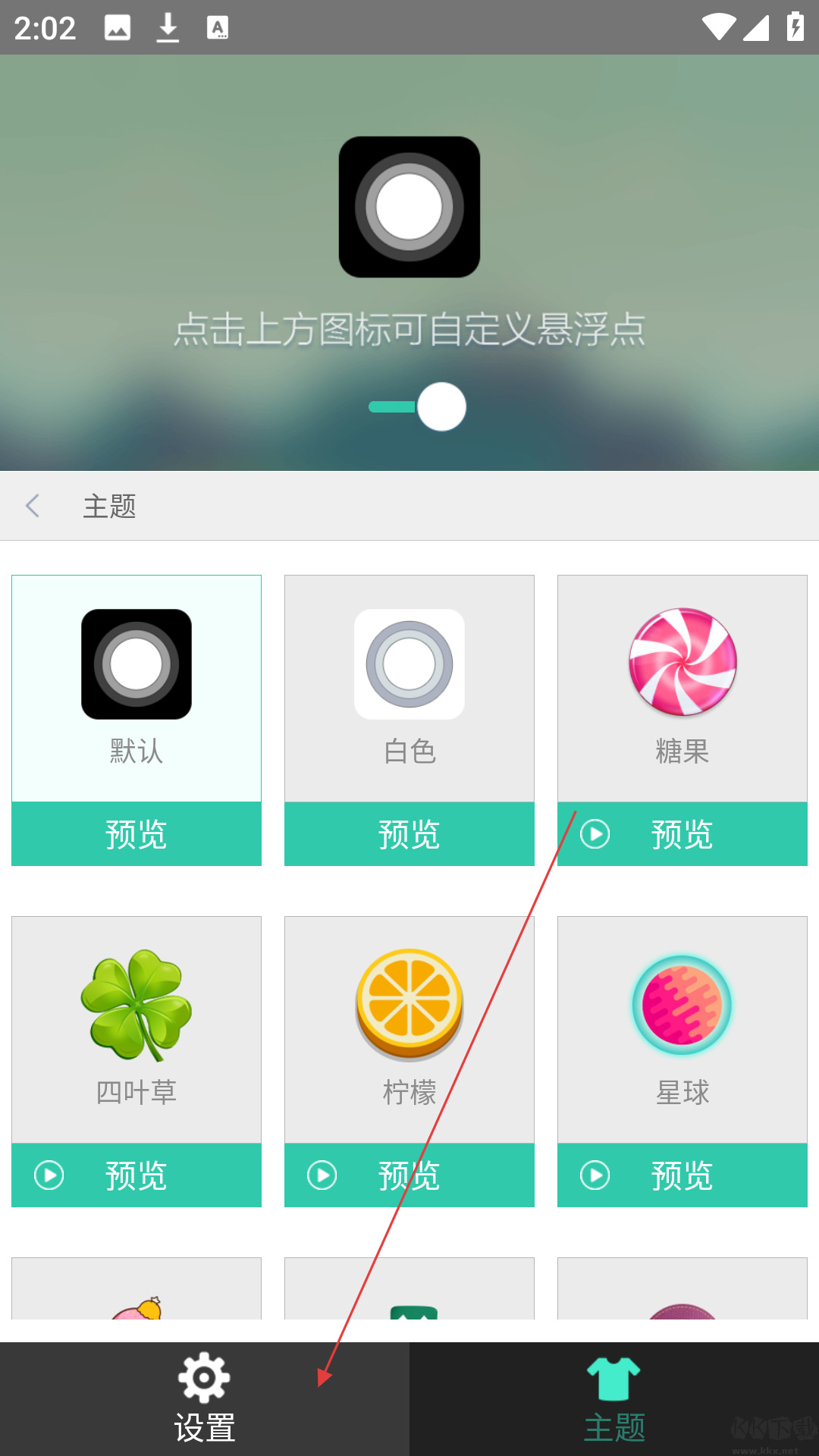 超级小白点(Assistive Touch)