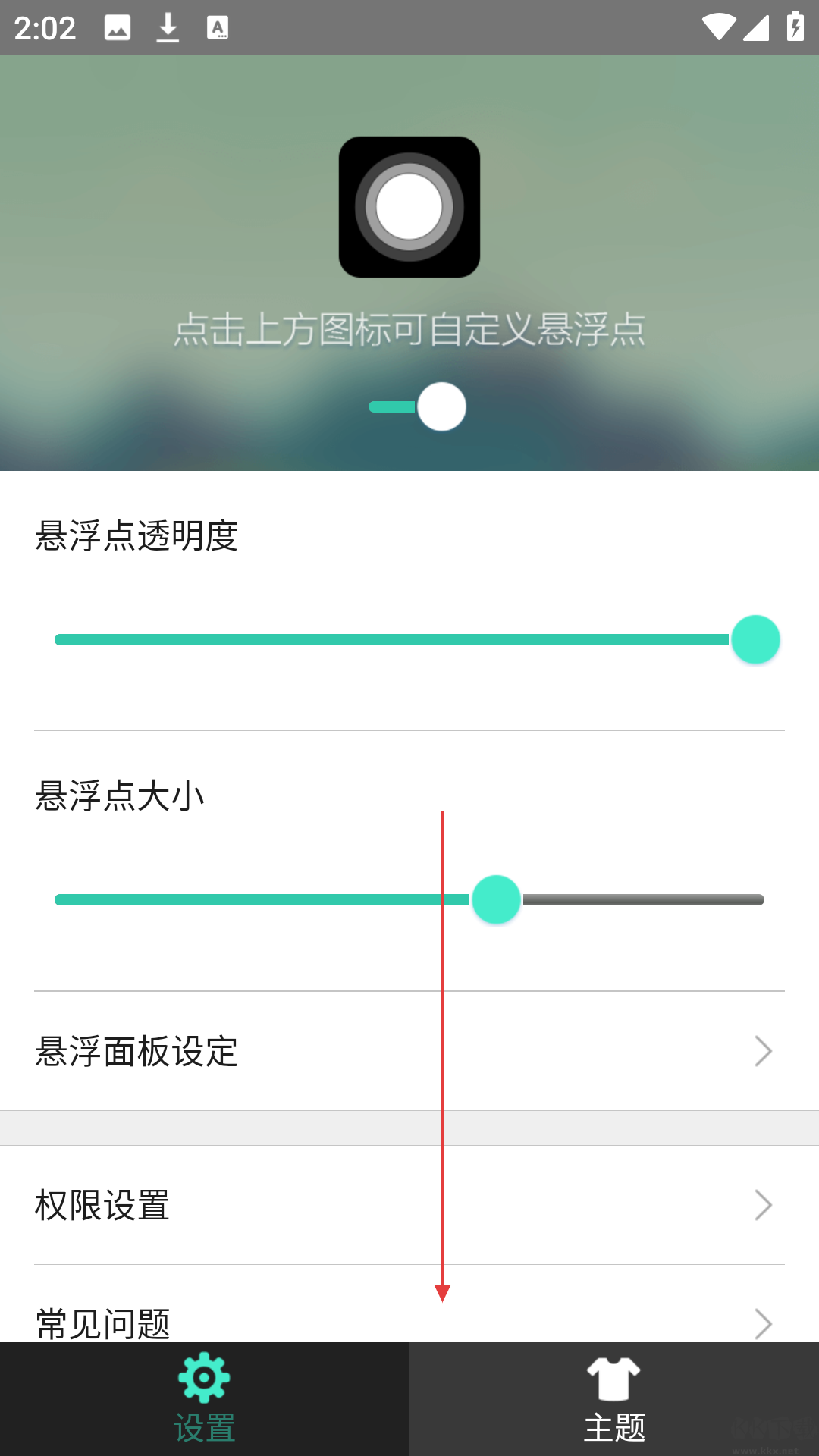 超级小白点(Assistive Touch)