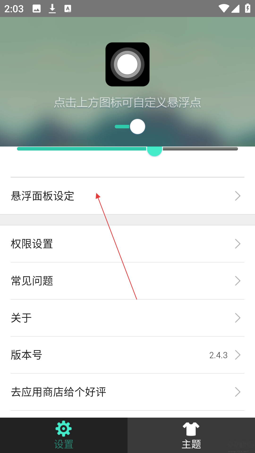超级小白点(Assistive Touch)
