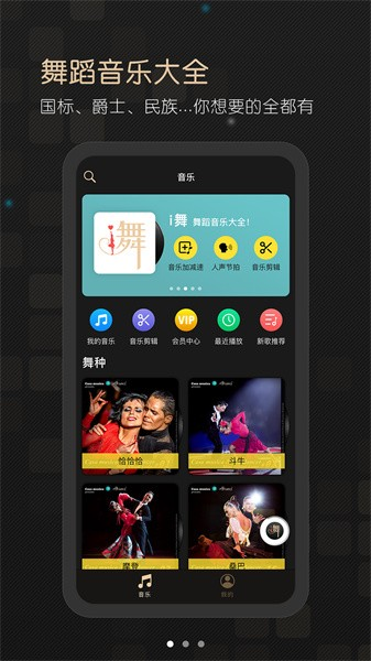 i舞比赛官方版app下载