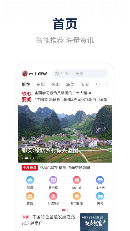 天下都安