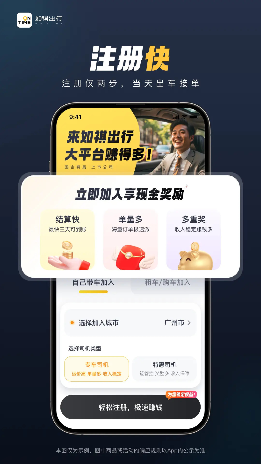 如祺车主