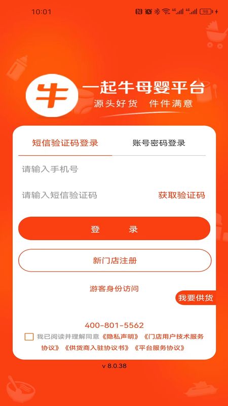 一起牛母婴平台