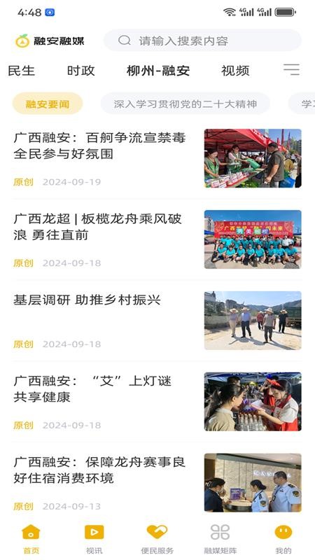 融安融媒