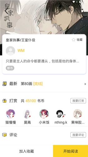 嗨漫漫画app下载新版