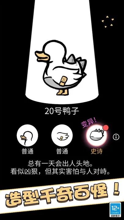 奇怪的鸭子官方版本下载