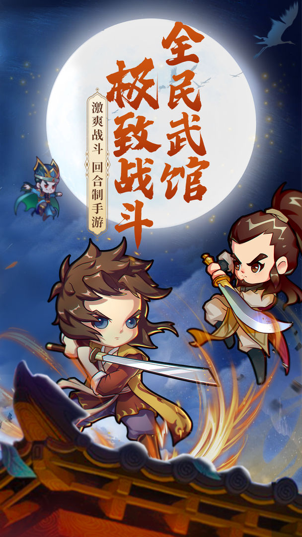 全民武馆最新版本