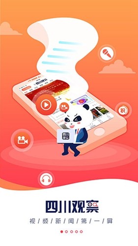 四川观察app下载官网版