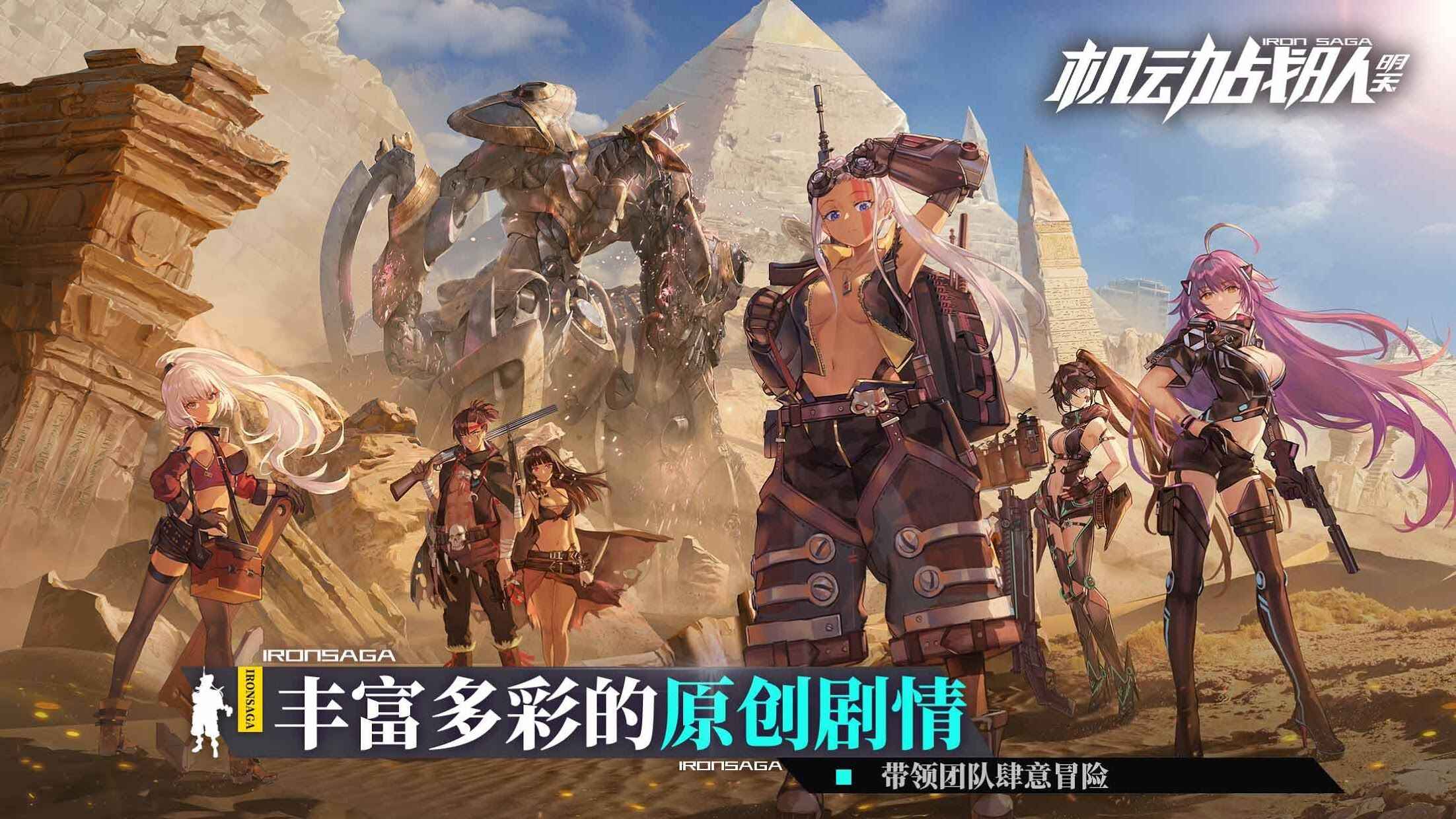 机动战队手机版下载