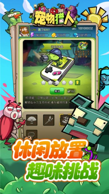 宠物猎人