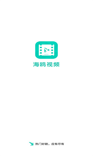 海鸥影视大全免费追剧大全