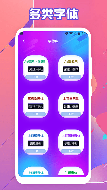 字体转换器app免费下载apk