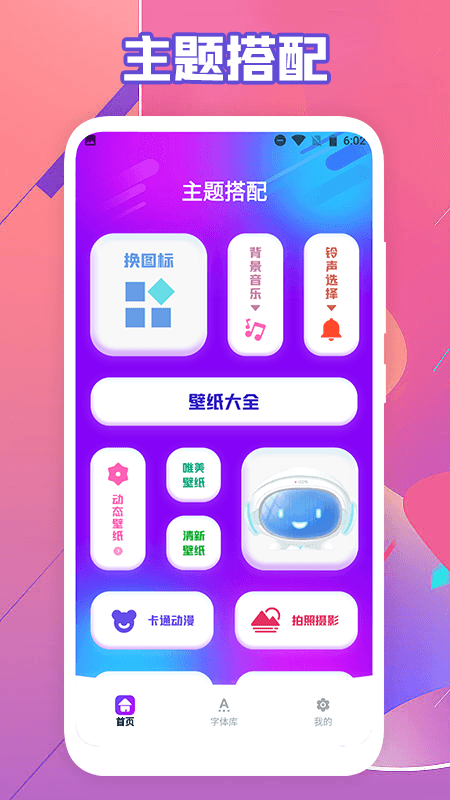 字体转换器app免费下载apk