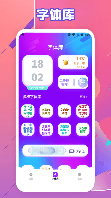 字体转换器app免费下载apk