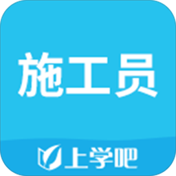 施工员考试题库