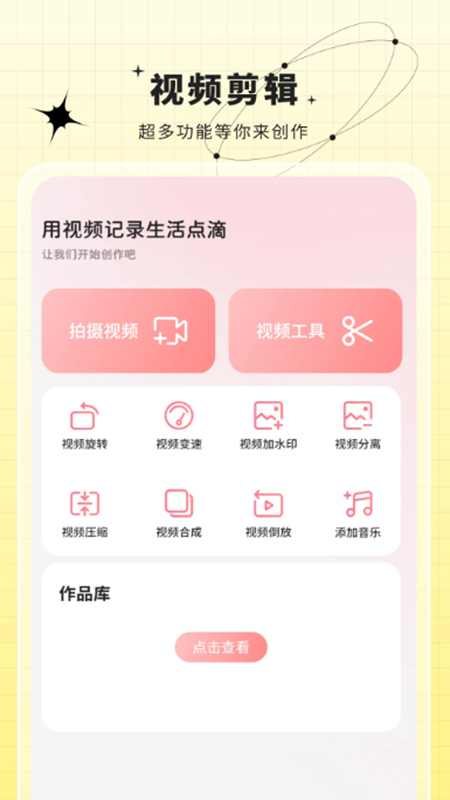 剪