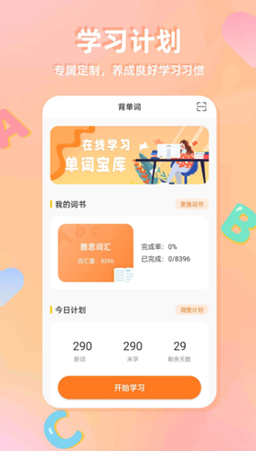 CP背单词app官方版
