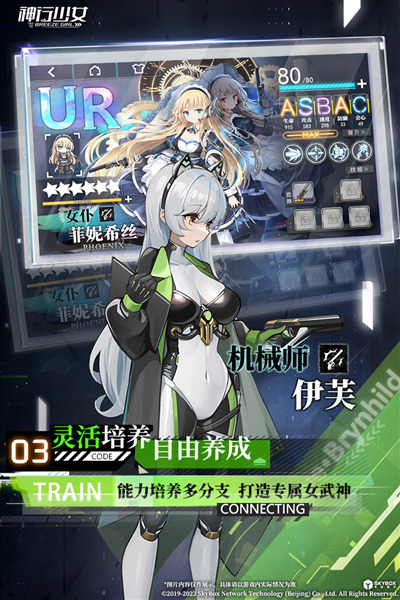 神行少女安卓版下载安装