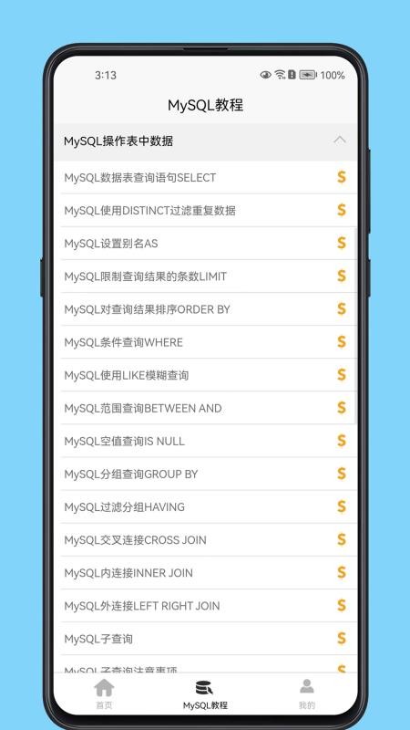MySQL数据库宝典