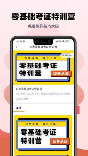 证券从业提分王