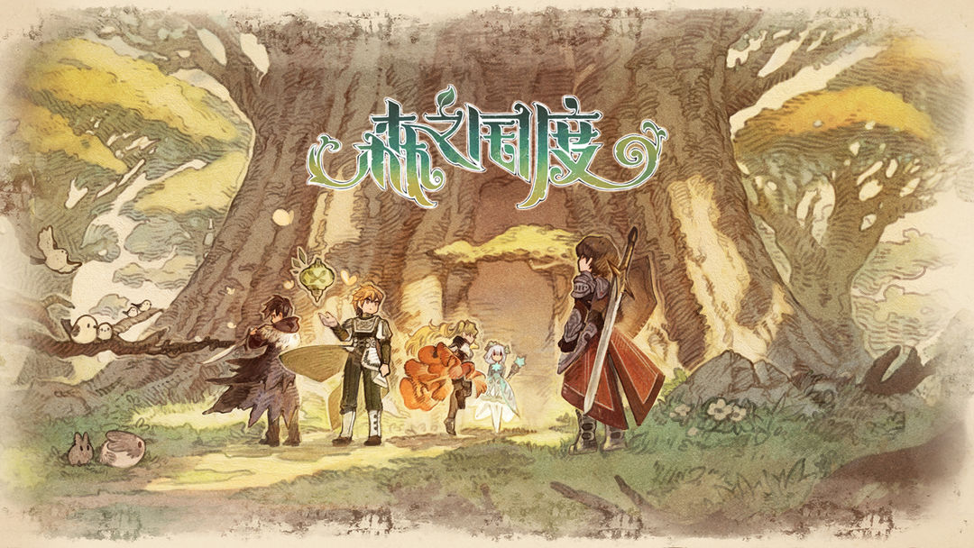 森之国度预约下载