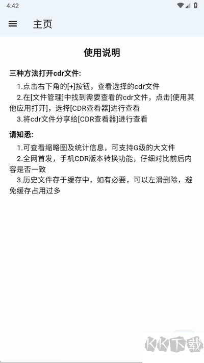 CDR查看器