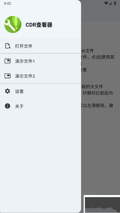 CDR查看器