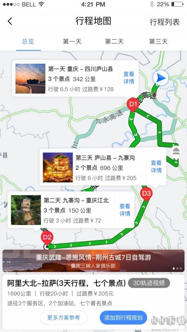 驴叨叨自驾