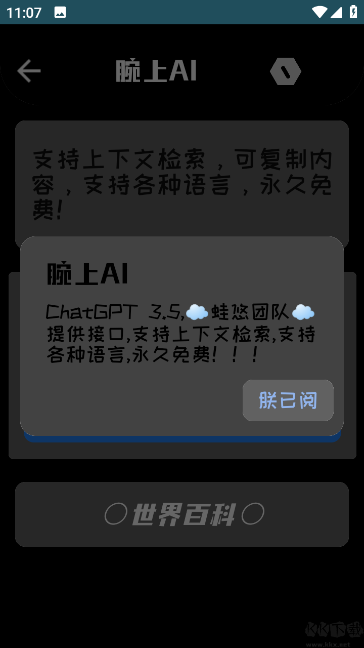 腕上AI