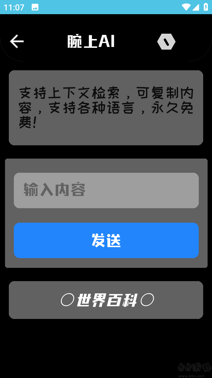 腕上AI
