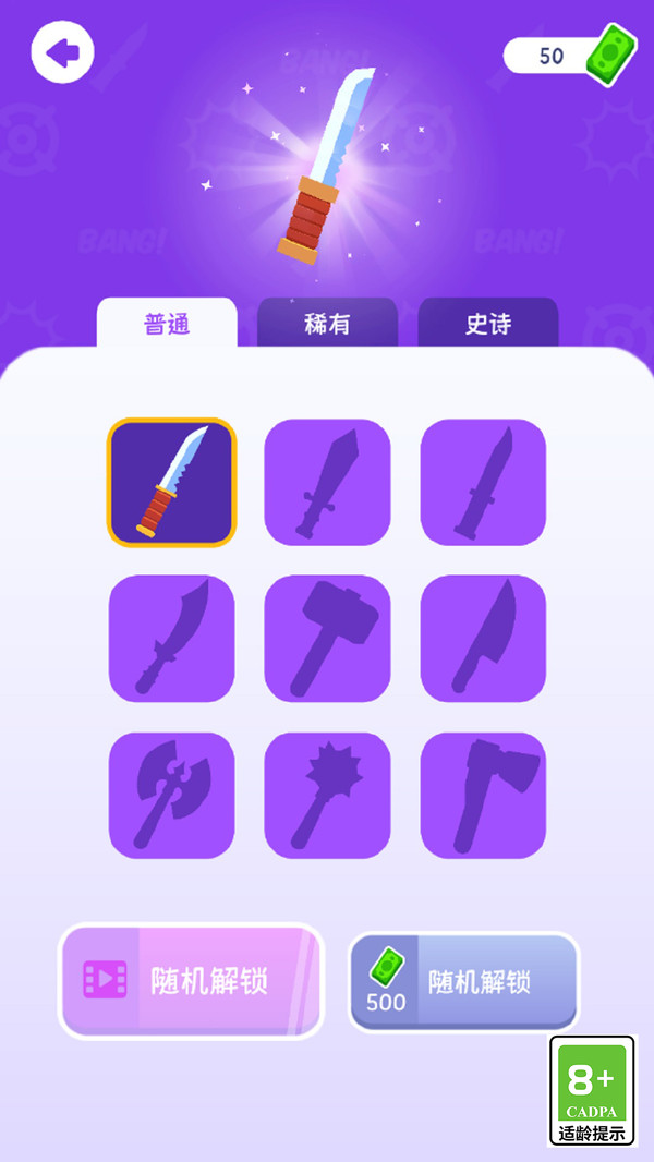 飞刀向前冲
