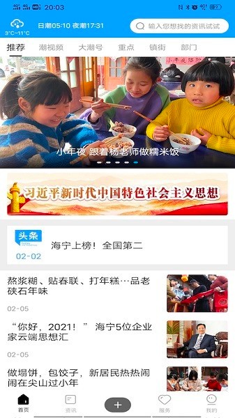 海宁大潮网