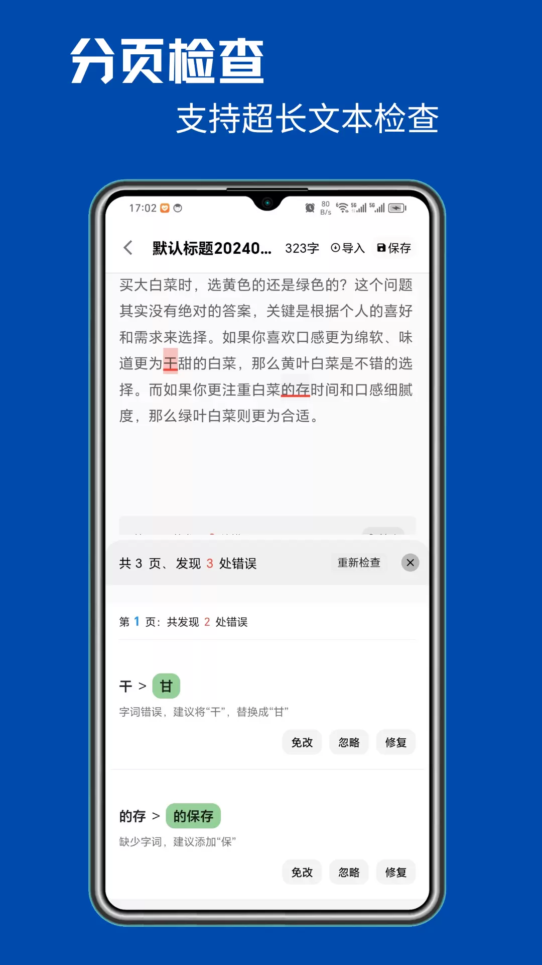 错别字检查