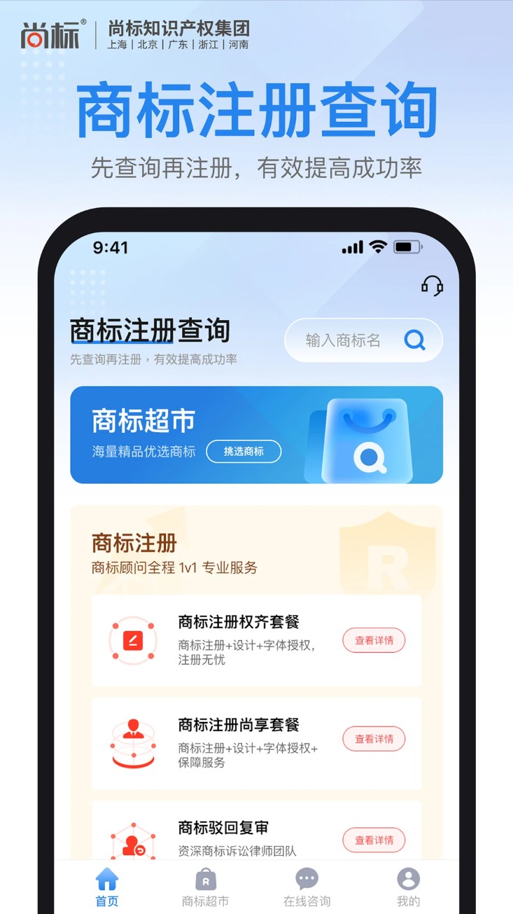 商标注册查询