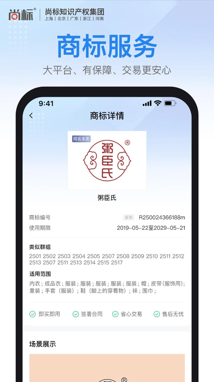 商标注册查询
