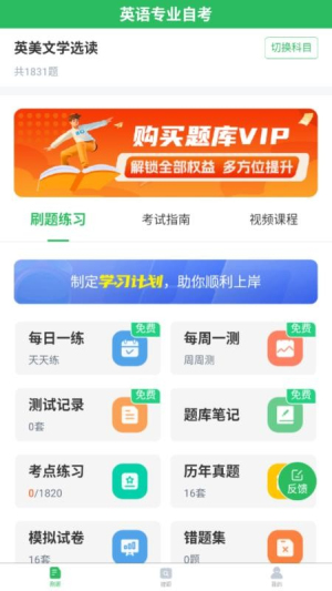 英语专业自考