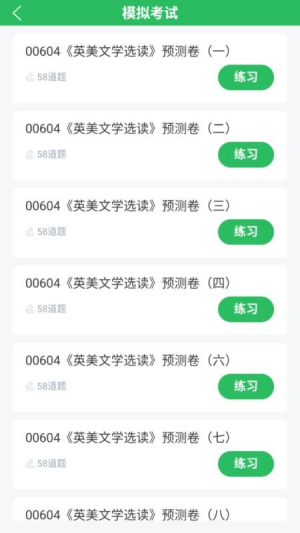 英语专业自考