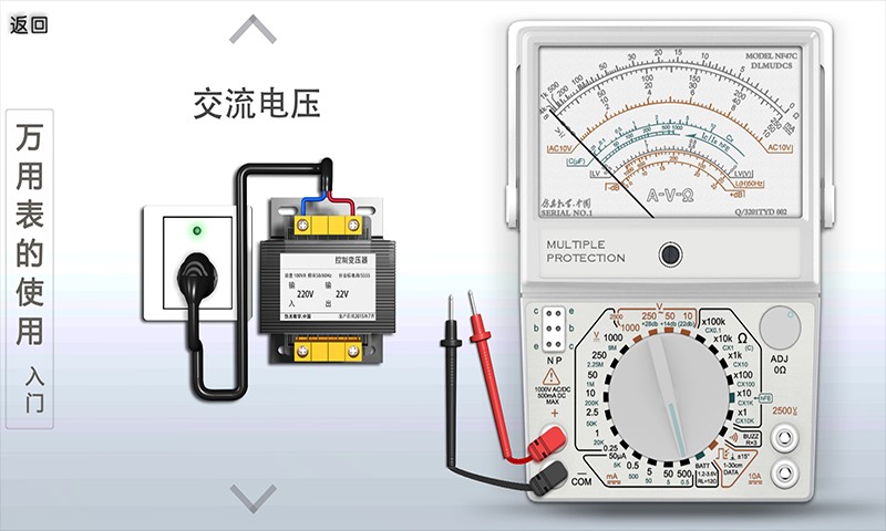 万用表使用