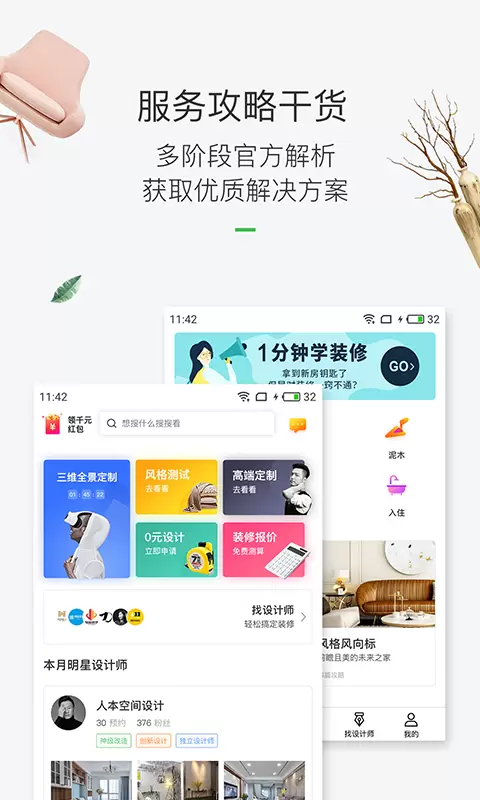 最美 装修