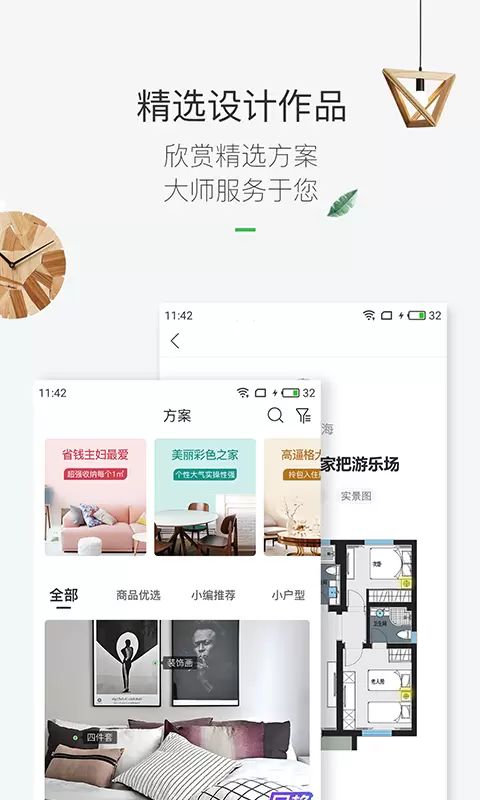 最美 装修