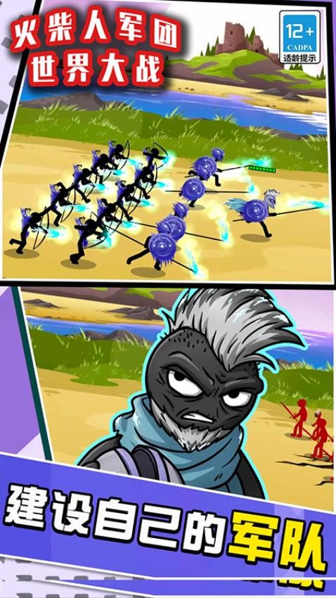 火柴人军团世界大战