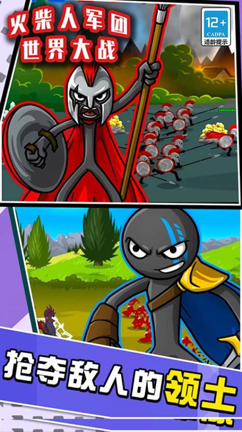 火柴人军团世界大战